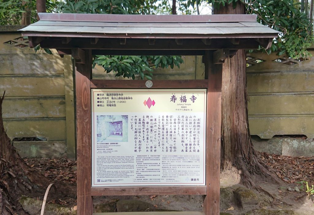 寿福寺　案内板 / Guide of Jufukuji temple
