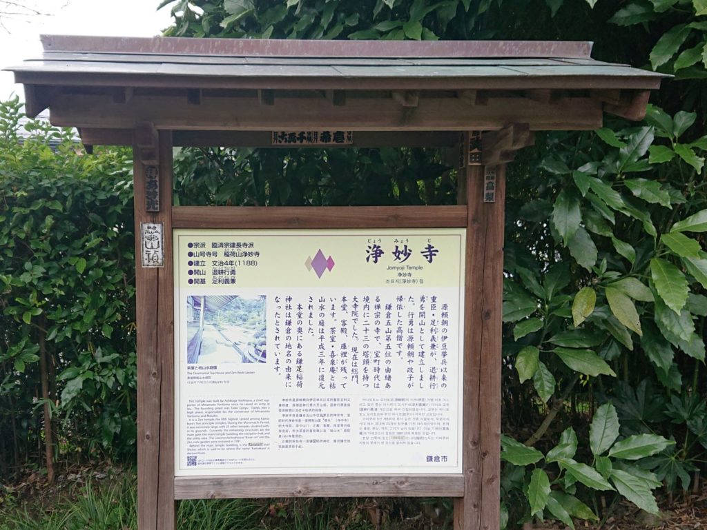 浄妙寺の案内/ Guidance of Jomyoji Temple
