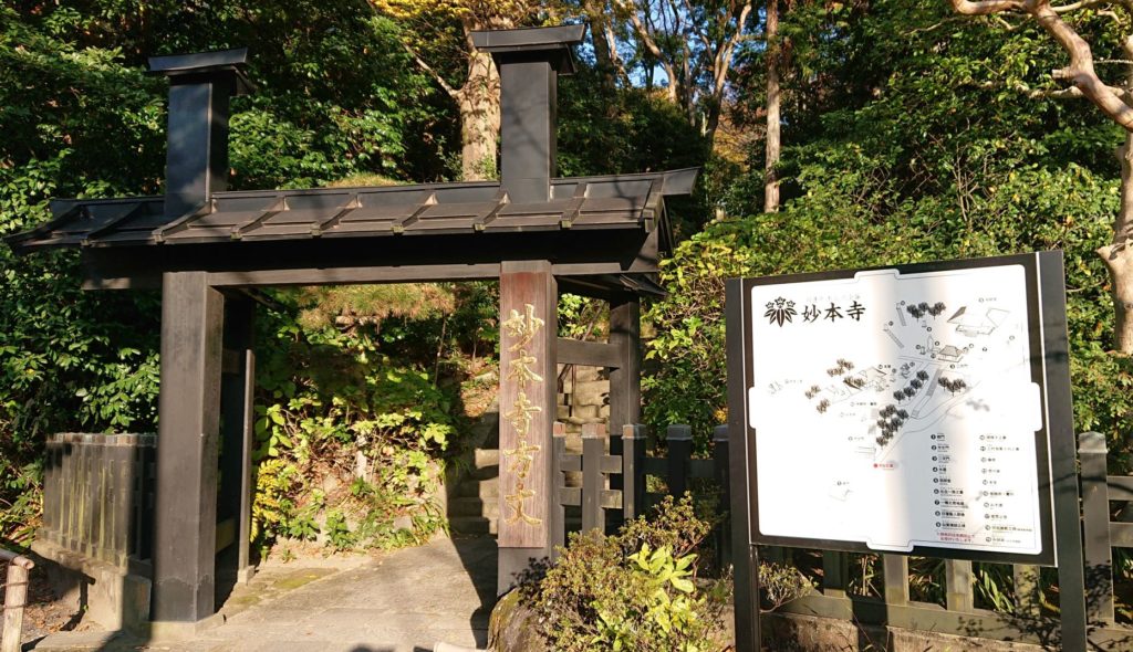 妙本寺　方丈門 / Hojo Gate of Myohonji temple