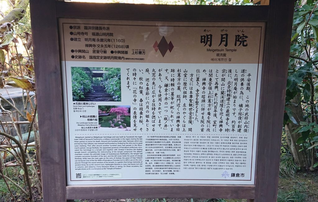 明月院の案内板 / Information Guide of Meigetsuin Temple