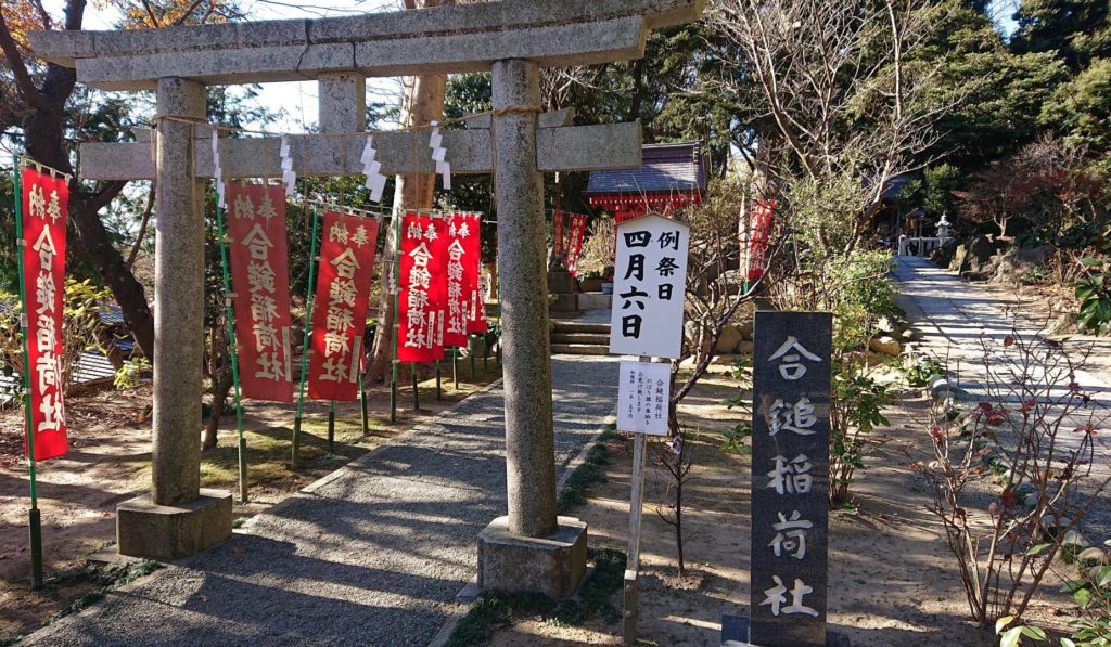 合鎚稲荷社　鳥居 / Torii of Aizuchi Inari Shrine