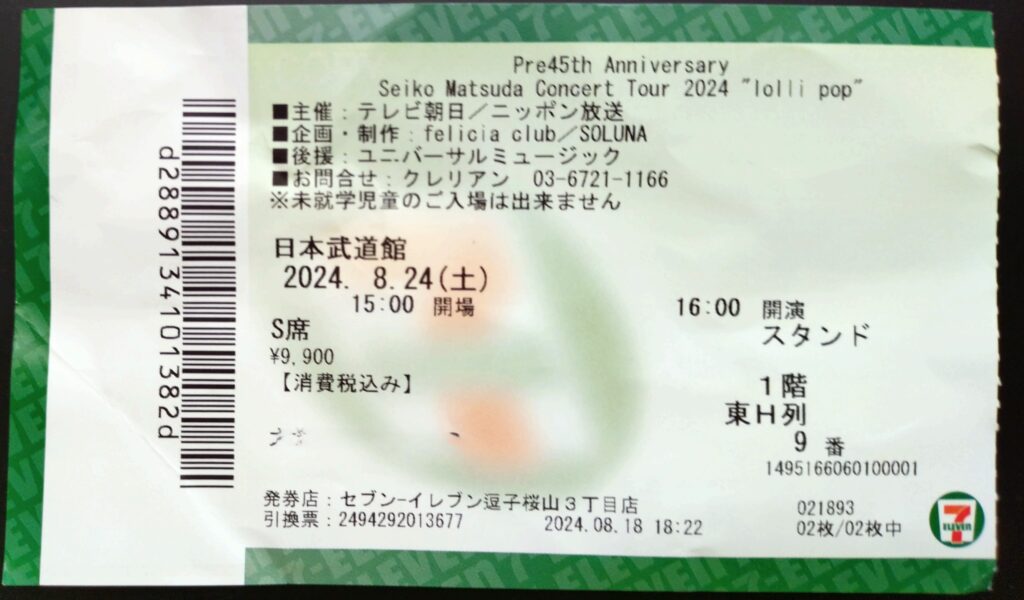 チケット Pre 45th Anniversary Seiko Matsuda Concert Tour 2024 "lolli pop"