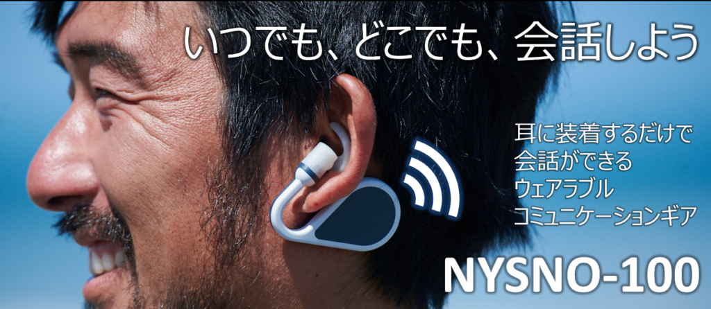 ウェアラブルコミュニケーションギア（NYSNO-100）