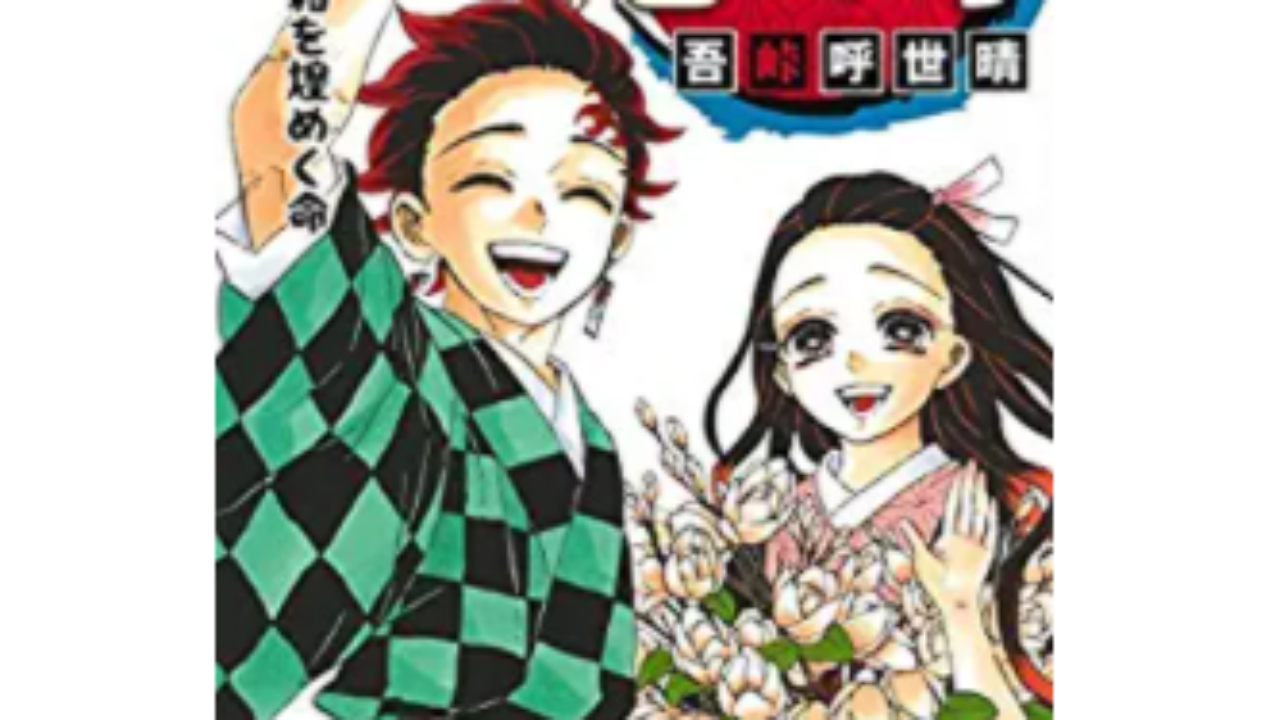 鬼滅の刃 心に残る言葉 23巻 吾峠呼世晴 Memorable Words In Kimetsu Vol 23 読書クラブ