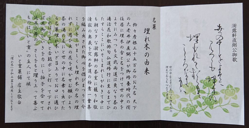 埋れ木　パンフレット（裏）/ Umoregi Manju leaflet 2
