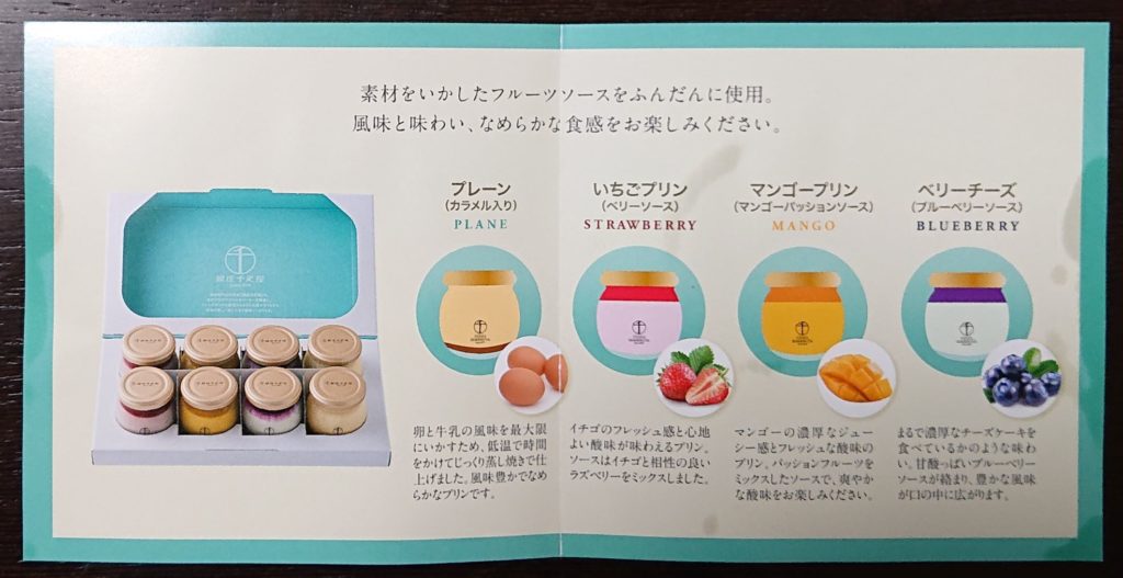 銀座プリンのパンフレット / Ginza Pudding's leaflet (back)