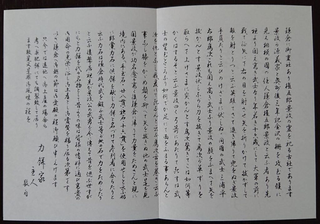 権五郎力餅　のパンフレット/ Leaflet of Chikara Mochi (inside)